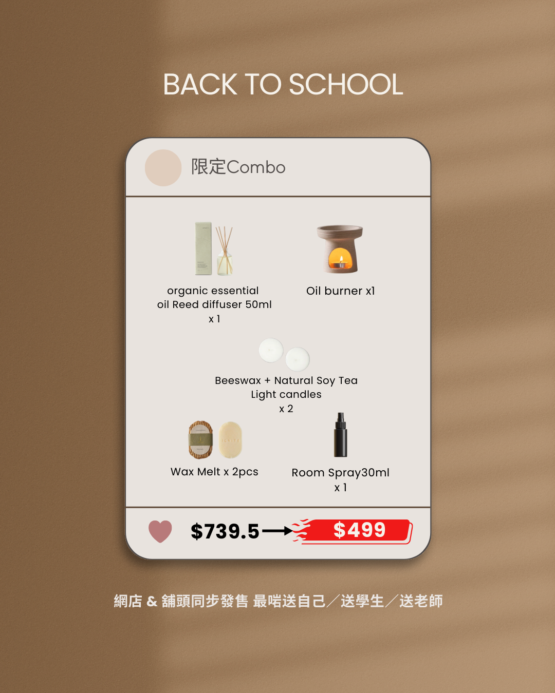 《返學舒心套裝》Back to School Comforts 限定